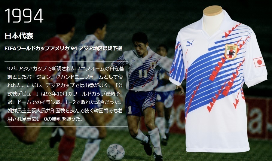 1994年 日本代表ユニフォーム ドーハモデル サッカー日本代表大百科